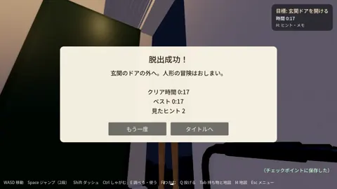 脱出成功の画面