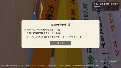 金庫の中の封筒に書かれたサルの絵のヒント