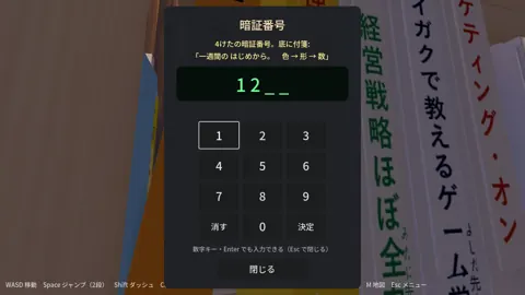 金庫の4けたの暗証番号を入れる画面