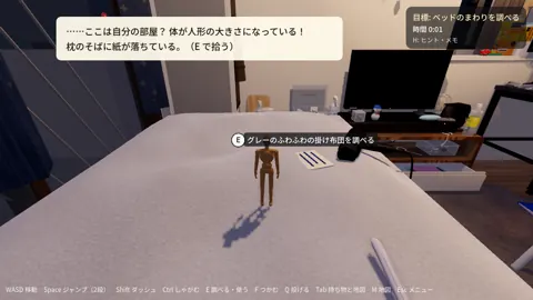 ベッドの上で人形サイズになって目覚める場面